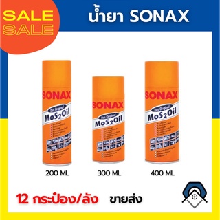 น้ำยา SONAX น้ำยาอเนกประสงค์ ขนาด 200,300,400 ml. (12 กระป๋อง/ลัง)