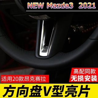 【 New Mazda3 2021 】20-21 มาสด้า 3 รุ่นต่อไป Ankersa ดัดแปลงพวงมาลัยเลื่อมวางเงินตกแต่งภายในชิ้นส่วน