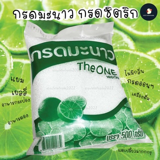 *ซื้อ300.-ลด45 โค้ดCE588DTH**เปรี้ยวอะ* กรดมะนาว กรดซิตริก Citric Acid 500 กรัม ตรา THE ONE เดอะวัน ปรับภาวะความเป็นกรด