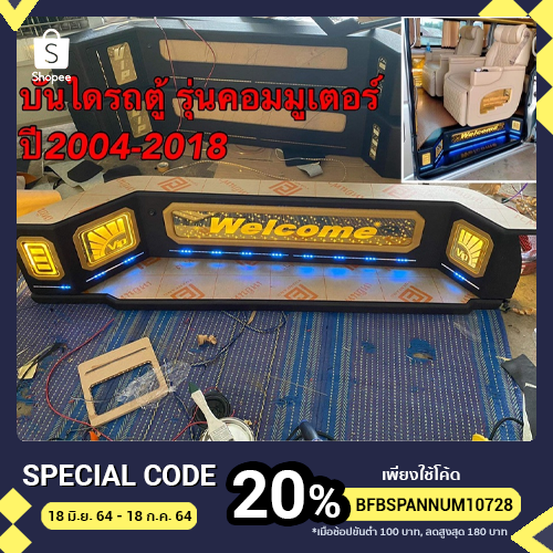 บันไดรถตู้ แบบไฟวิ่ง