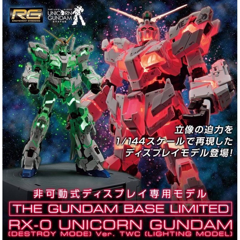 (ของแท้ l ใหม่) *กล่องยับ* 🌟Rg 1/144 Rx-0 Unicorn Gundam (destroy mode) Ver.Twc🌟