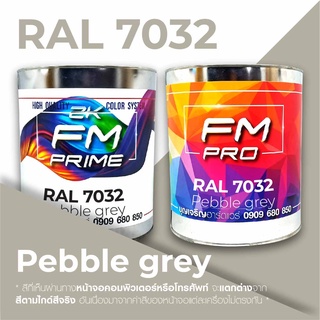 สี RAL7032 Pebble grey