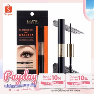 Browit By Nongchat Professional Duo Mascara 4g+4g มาสคาร่า บราวอิท บาย น้องฉัตร