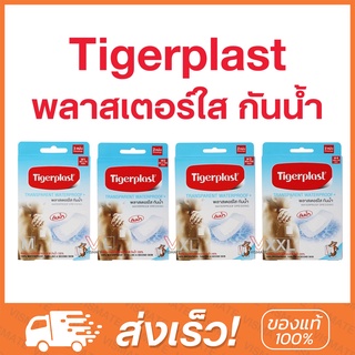 Tigerplast Transparent Waterproof พลาสเตอร์ใสกันน้ำ W1,W2,W3,W4