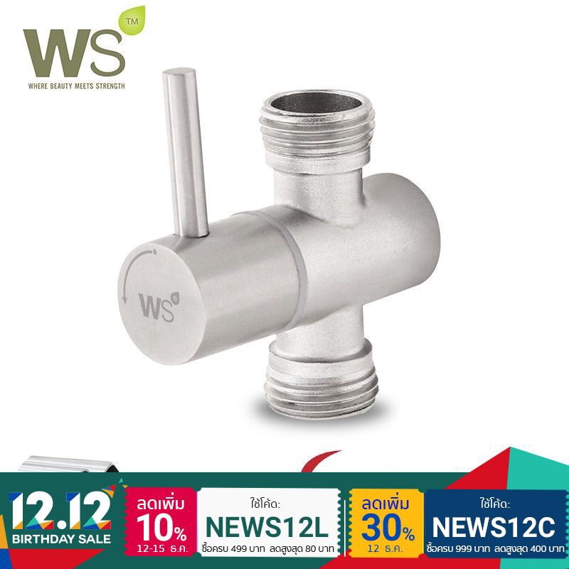 WS สต๊อปวาล์ว R1/2 3 ทาง รุ่น WS-1212P สำหรับ ก๊อกอ่างล้างหน้า โถสุขภัณฑ์ วาล์วเปิด-ปิดน้ำ Stop Val