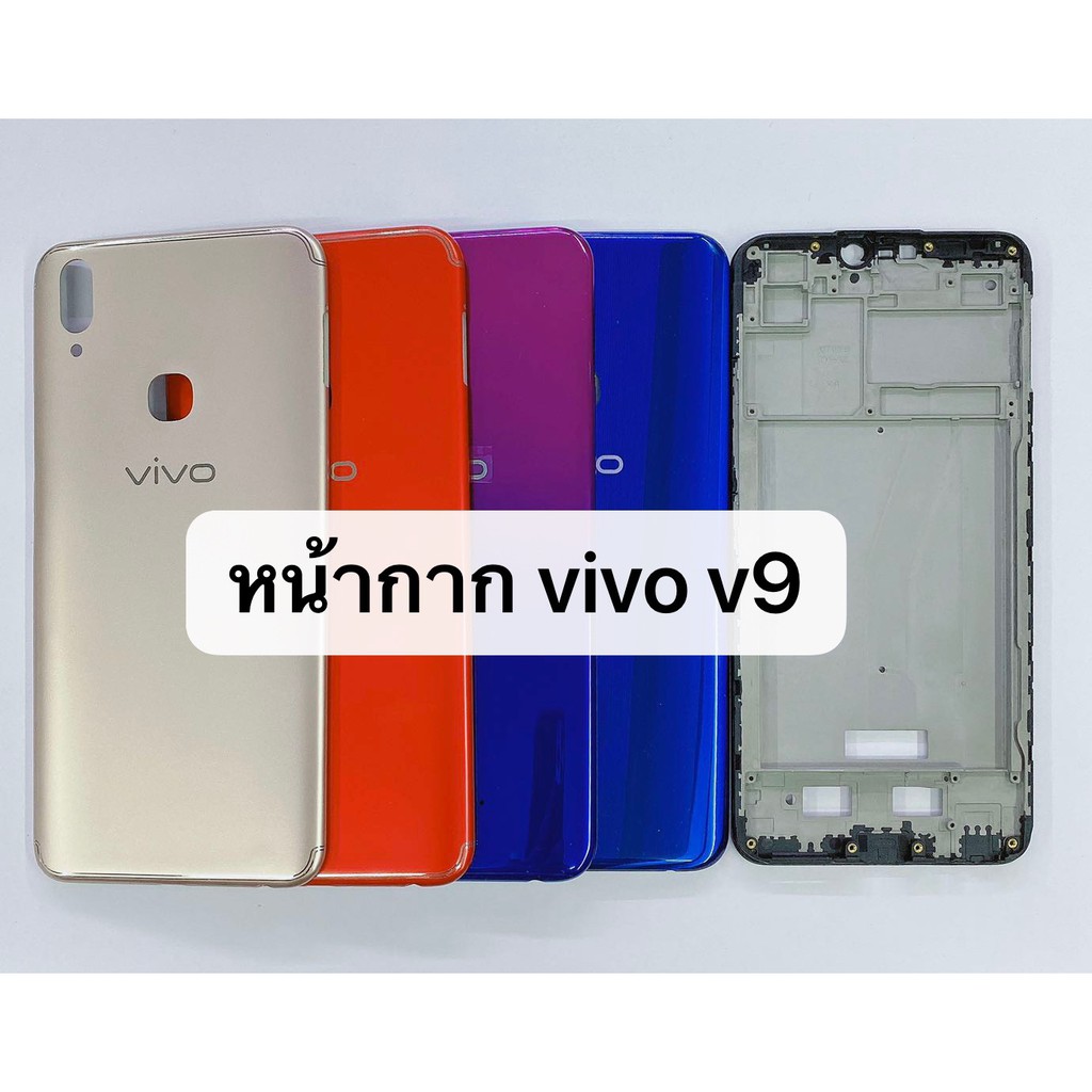 อะไหล่บอดี้ ( Body ) รุ่น Vivo V9 สินค้าพร้อมส่ง สีอาจจะผิดเพี้ยน อาจจะไม่ตรงตามที่ลง