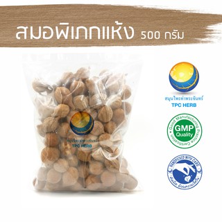 สมอพิเภกแห้ง  500 กรัม 49 บาท &lt; ราคาส่งสอบถาม &gt; / สมอพิเพก สมุนไพร สมอพิเภก ตากแห้ง