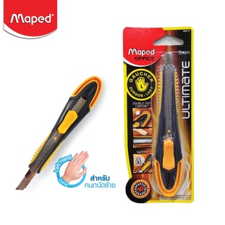 คัตเตอร์มือซ้าย 9 มม. ตรา Maped รุ่นอัลติเมท Ultimate CT/086510 ไม่เจ็บมือ คัตเตอร์ซ้าย คัตเตอร์ถนัดซ้าย คัตเตอร์อย่างดี