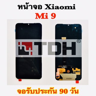 ชุดหน้าจอ LCD Xiaomi Mi9 (งานแท้) แถมฟรี. อุปกรณ์เปลี่ยนครบชุด (สินค้ารับประกัน 90 วัน)