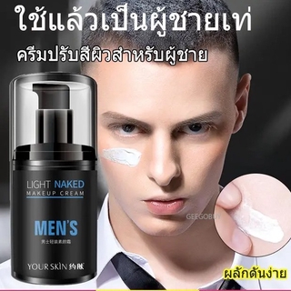 Geegobuy ครีมปรับสีผิว คอนซีลเลอร์ สำหรับผู้ชาย