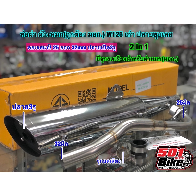 ท่อผ่า TP 1108 Racing มี มอก. W125 S/R/iบังลม ปลายชุบ คอเลส เชื่อม 25ออก32มิล มีจุกลดเสียง ทีพี โมโต ป้ายสี