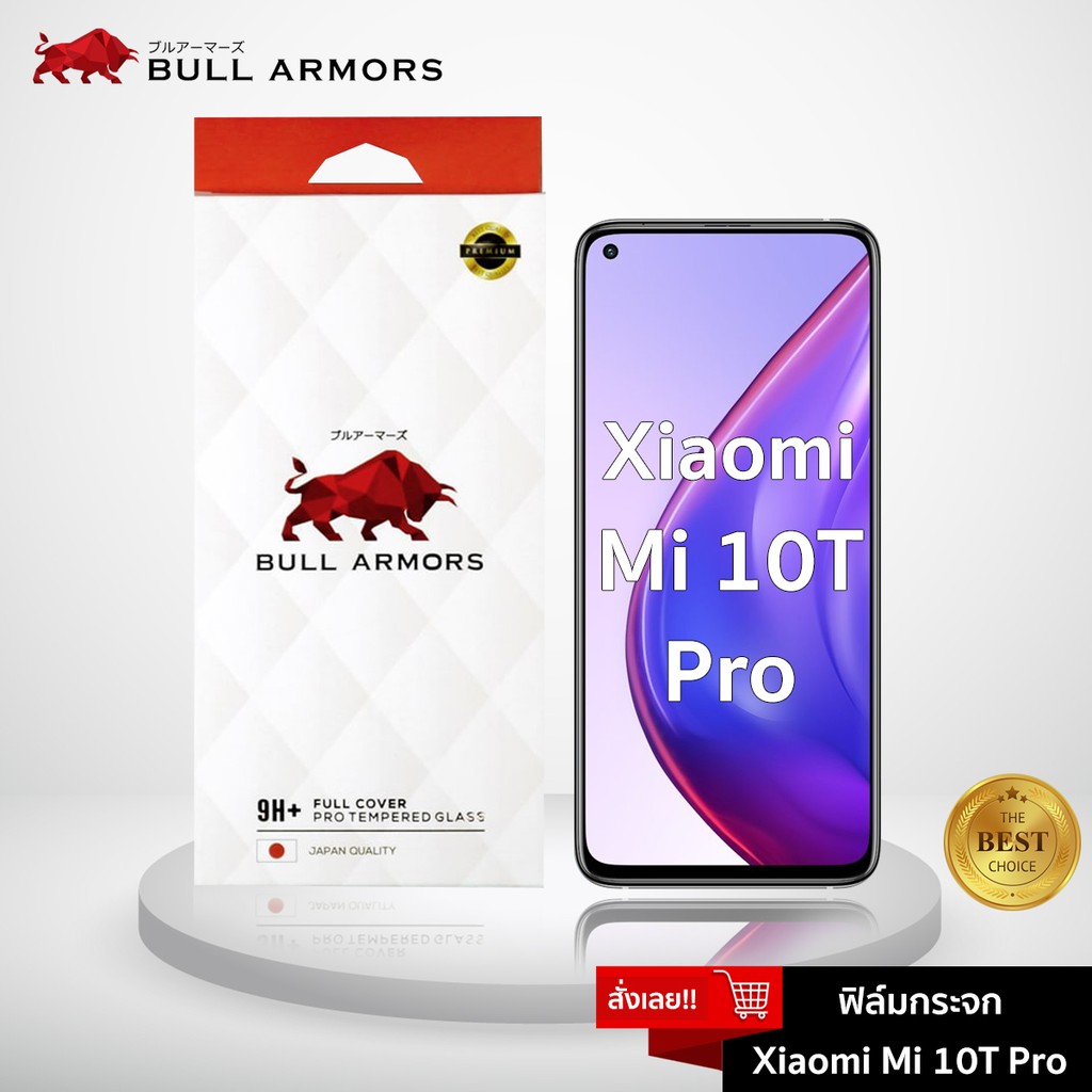 Bull Armors ฟิล์มกระจก Xiaomi Mi 10T Pro (เสี่ยวหมี่) บูลอาเมอร์ ฟิล์มกันรอยมือถือ 9H+ ติดง่าย สัมผัสลื่น 6.67