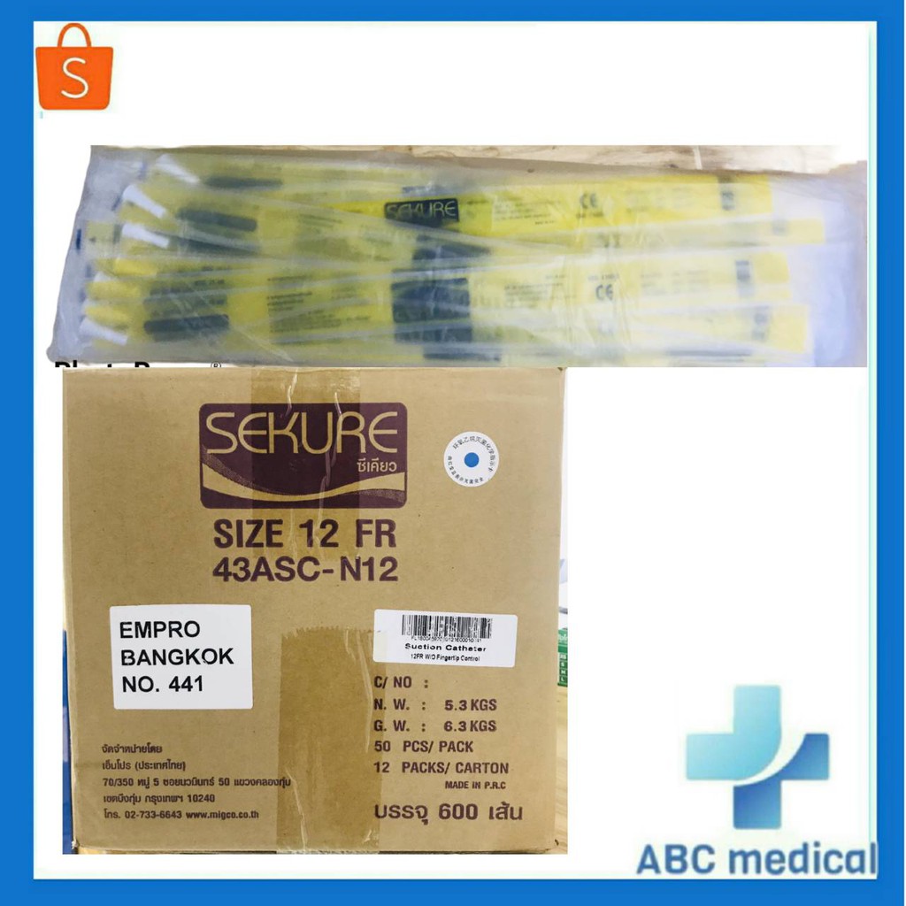 สาย suction สายดูดเสมหะ sekure รุ่นไม่มีคอนโทรล 50 เส้น ยกลัง 12 ห่อ - รูปที่ 5