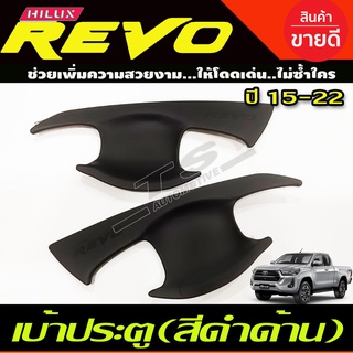 เบ้าประตู/เบ้ากันรอย/เบ้ารองมือเปิดประตู สีดำด้าน TOYOTA REVO 2015-2022 รุ่2ประตู (A)