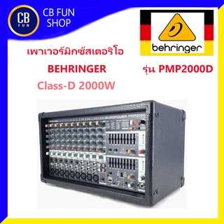 BEHRINGER รุ่น PMP2000D เพาเวอร์มิกซ์สเตอริโอแอมป์ Class-D 2000W 14-Channel สินค้าใหม่แกะกล่องทุกชิ้นรับรองของแท้100%