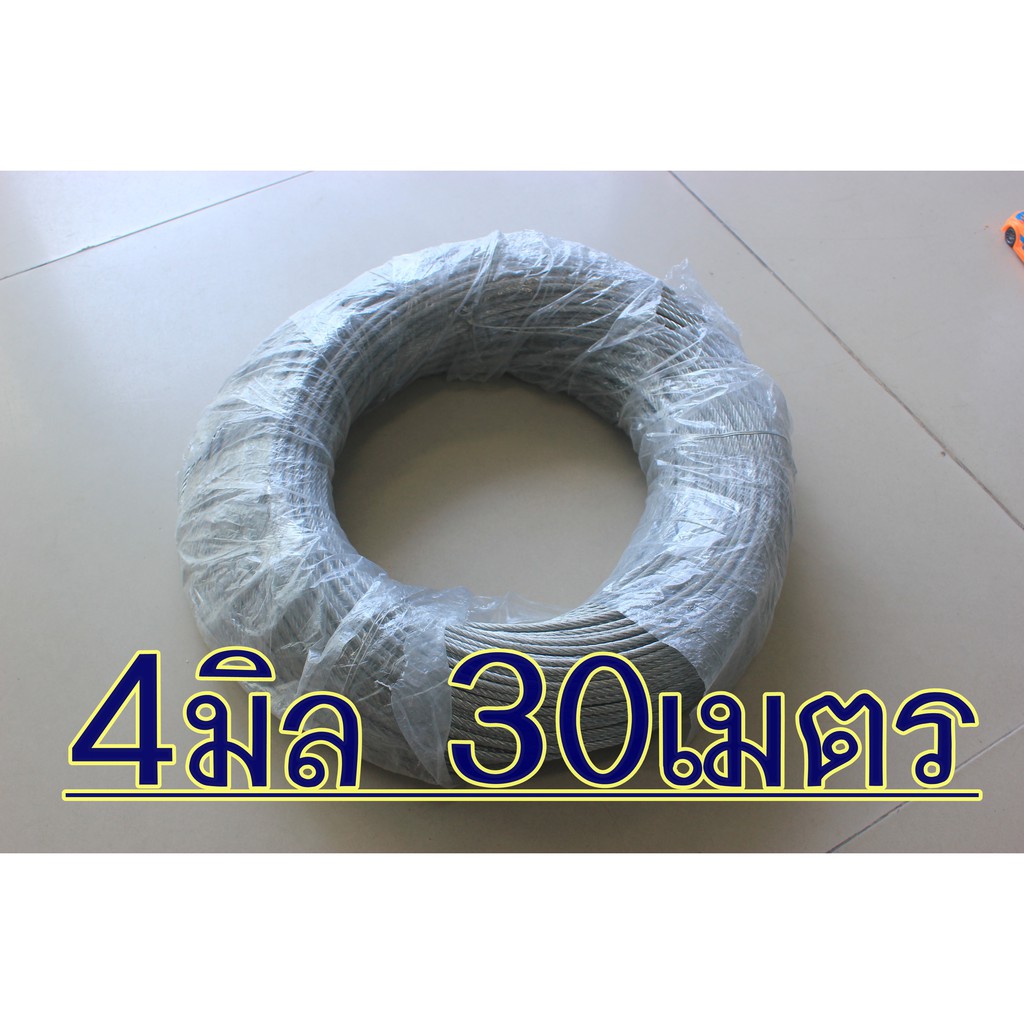 ลวดสลิงไส้เชือก Ø 4.0 mm x ยาว 30 m +กิ๊ฟจับ ลวดสลิง