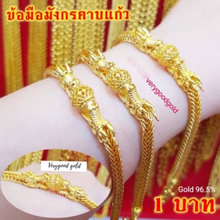 🐲สร้อยมือมังกร 1 บาททองคำแท้ 96.5%+ใบรับประกัน