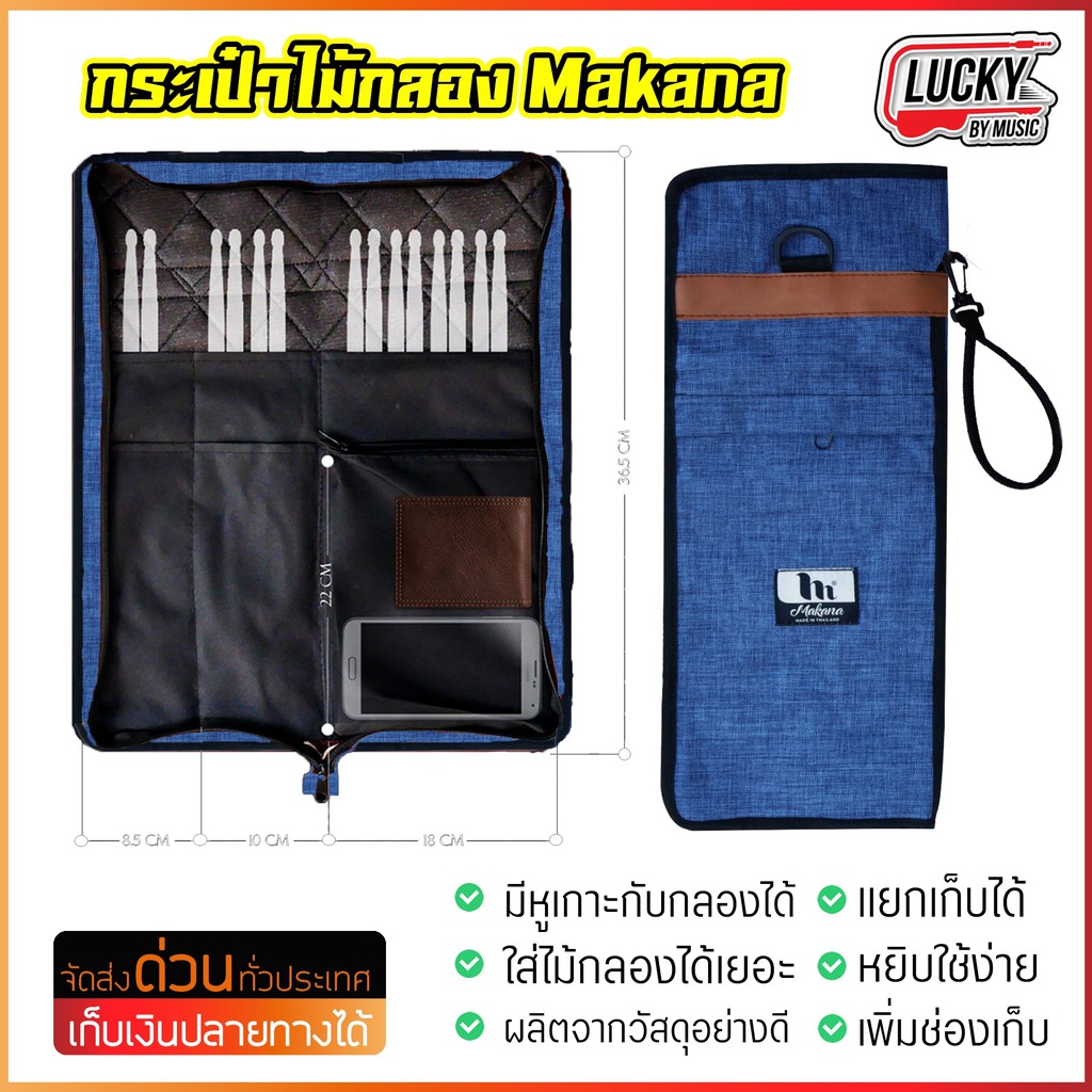 [โค้ดลด100-🔥] กระเป๋าใส่ไม้กลอง  Makana สียีนส์ ใบใหญ่ มีสายสำหรับคล้อง Flortome และสายสะพาย ด้านในมีช่องเก็บของ