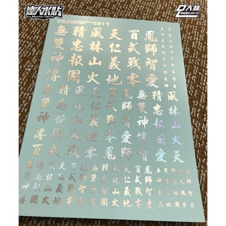 [ D.L Model ] Water decal VER.C017 ดีคอลน้ำแบบรวมทั่วไป สำหรับ ขนาด 1/144 กับ 1/100 ตัวอักษร ตัวเลข