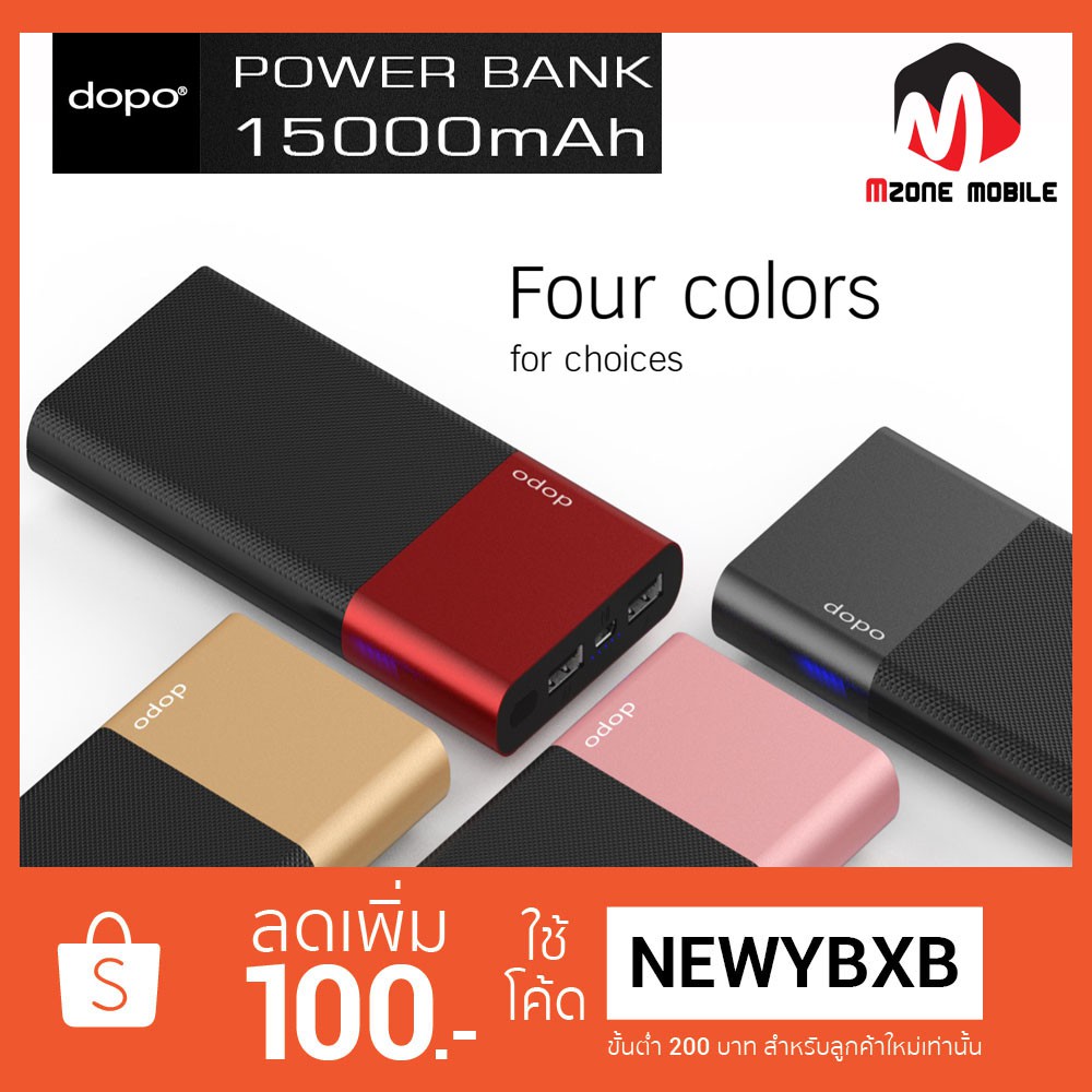 Dopo Power Bank แบตสำรอง รุ่น D15 (15000mAh)