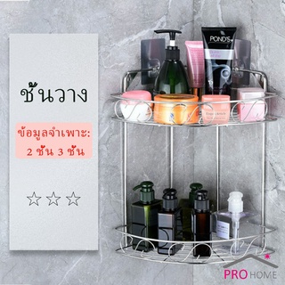 เจาะผนัง  สแตนเลสเข้ามุม ชั้นวางของในครัว ติดตั้งแบบ  Shelf