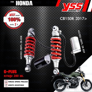 YSS โช๊คแก๊ส G-Series ใช้อัพเกรดสำหรับ Honda CB150R ตัวใหม่【MO302-280TL-28 】 โช๊คหลังสำหรับมอเตอร์ไซค์