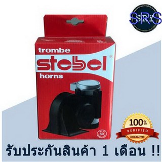 แตรรถยนต์ TROMBE STEBEL ( สีแดง ) ( แตรลมไฟฟ้า )