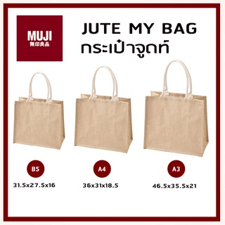 MUJI JUTE MY BAG กระเป๋า ปอกระเจา กระเป๋ารักษ์โลก มูจิ กระเป๋ามูจิ กระเป๋าผ้ามูจิ