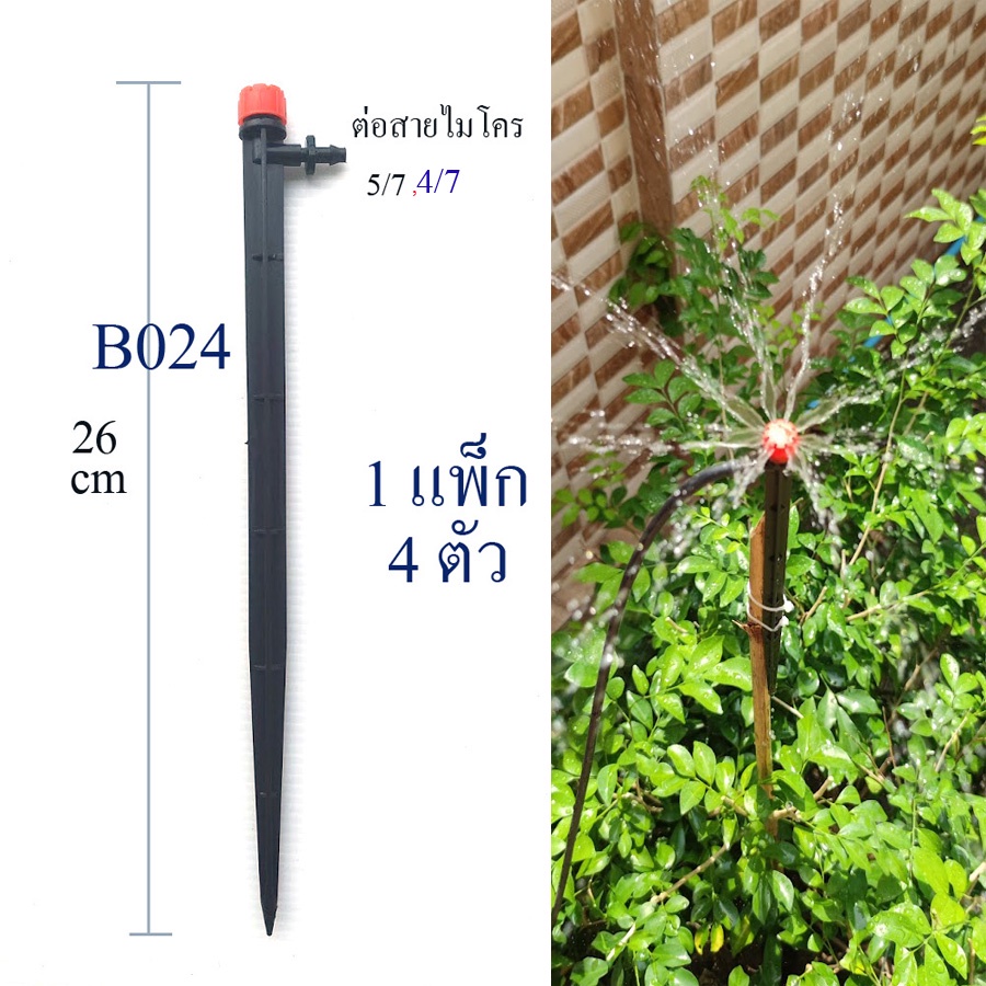 ขาปักรดน้ำต้นไม้ (1แพ็ก4ตัว) หัวส้ม ระบบน้ำ อุปกรณ์แต่งสวน ผักสวนครัว ไม้กระถาง ต่อสายไมโคร B024