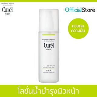 Curel SEBUM TROUBLE CARE Sebum Care Lotion 150ml คิวเรล ซีบัม ทรับเบิ้ล แคร์ ซีบัม แคร์ โลชั่น 150 มล