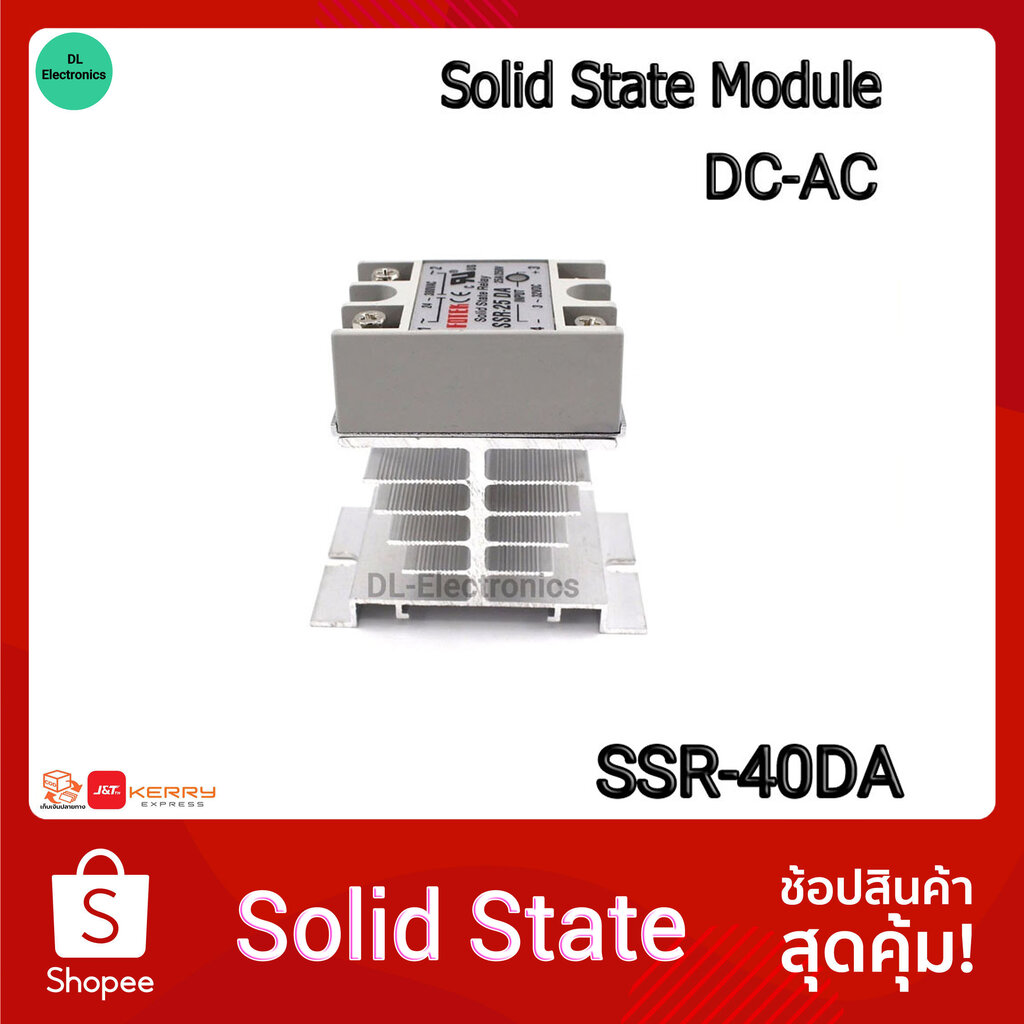 40DA โซลิดสเตทรีเลย์ SSR-40DA DC 3-32 โวลต์ AC 24-380VAC โซลิดเสตทรีเลย์ คุณภาพสูง 40แอมป์ พร้อมแผ่นระบายความร้อนและฝ...