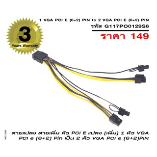 จีวิว สายแปลงสายเพิ่ม หัว PCI E แปลง(เพิ่ม) 1 หัว VGA PCI e (6+2) Pin เป็น 2 หัว VGA PCI e (6+2)PIN