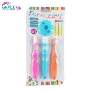 GRACEKIDS (เกรซคิดส์) แปรงสีฟันเสริมพัฒนาการเซ็ท 3 ชิ้น วัสดุคุณภาพดี ทนความร้อน ไม่มีสารที่ก่อให้เกิดมะเร็ง