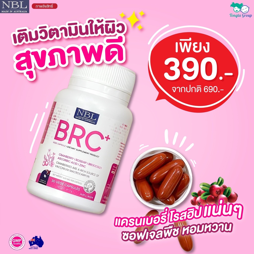ใหม่ล่าสุด BRC 1กระปุก 30 เม็ด BRC วิตามินเร่งขาว ผิวใส ออร่าอย่างเป็นธรรมชาติ Cranberry BRC NBL 125