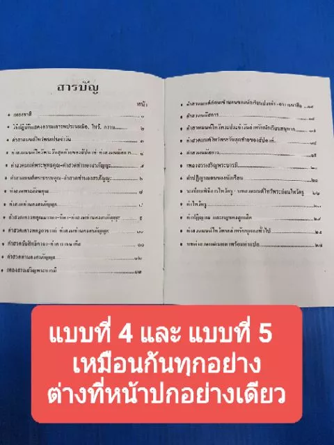 หนังสือสวดมนต์ สำหรับ นักเรียน , บุคคลทั่วไป thumbnail 6