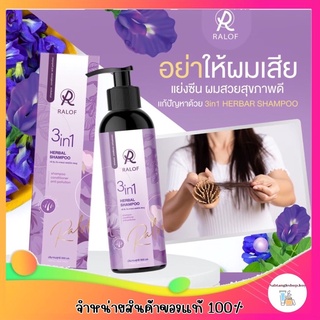 🔥🔥ส่งฟรี🔥🔥แชมพูราลอฟ แชมพูเร่งผมยาว 10 เท่า มีครีมนวดในตัว ลดผมขาดหลุดร่วง บำรุงผมให้สุขภาพดี ให้ผมสวยเงางาม ดกดำผมยาวไว