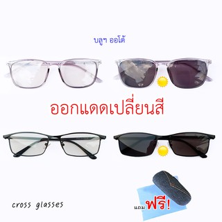 แว่นกรองแสงสีฟ้า+ออกแดดเปลี่ยนสี เลนส์บลูฯออโต้ ทรงเหลี่ยม รหัสิ CGA57-58