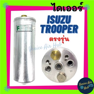 ไดเออร์ ISUZU TROOPER ตรงรุ่น อีซูซุ ทรูเปอร์ ไส้กรองไดเออร์ แผงร้อน แผงร้อนระบายความร้อน แอร์ แอร์รถยนต์