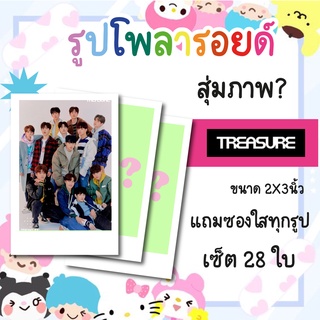 เซ็ตโพลารอยด์ 28 รูป #TREASURE