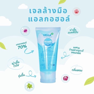 เจลแอลกอฮอล์ล้างมือ Vega Plus ผสมว่านหางจระเข้ ขนาด 50ml 👉