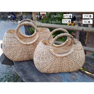 🌿Natural Woven hand bags #กระเป๋าสาน #กระเป๋าผักตบชวา   🌿ทรง หูกลม