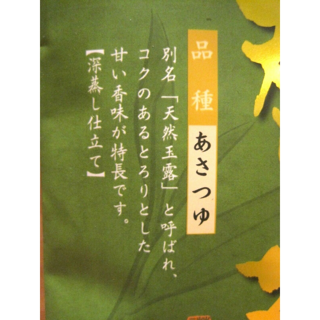Chirancha Fukamushi Asatsuyu ชาเขียวใบหลวม จากญี่ปุ่น เกียวกุโระธรรมชาติ 70 กรัม ผลิตในญี่ปุ่น - รูปที่ 3