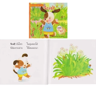 Aksara for kids หนังสือเด็ก นิทาน คำกลอน จ๊ะเอ๋ มีหน้าพับ เปิดปิด