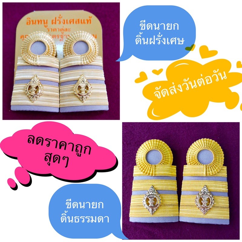 บ่าขีดนายกเทศมนตรีสวยๆ(จัดส่งวันต่อวันเร็วทันใจ)