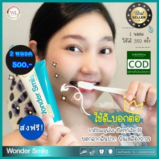 👉 Wonder Smile 👈 ลดคราบชา กาแฟ ดับกลิ่นปาก และป้องกันฟันผุ เหงือกบวม 📢ใช้ดีบอกต่อ ยาสีฟันสมุนไพรที่ใครๆก้อเลือกใช้