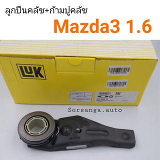 ลูกปืนคลัช+ก้ามปูคลัช MAZDA3 1.6, FORD FOCUS 1.6