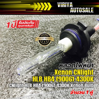 หลอดไฟหน้าซีนอน CNlight HLB HB4 (9006) CNlight HB4 (9006) Xenon Bulb