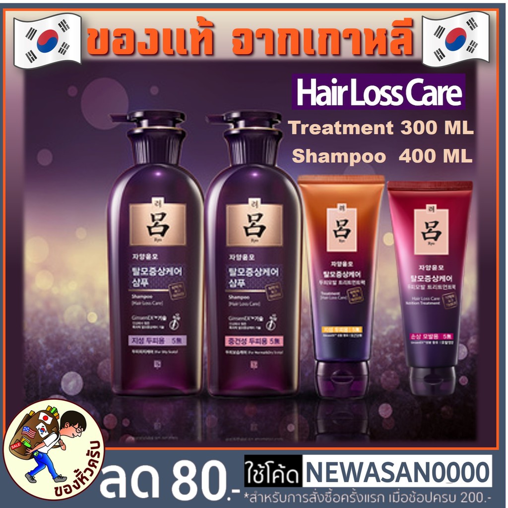 [พร้อมส่ง] Ryo Hair Loss Care Shampoo / Deep Nutrition / Root Strength Treatment 300 ml แชมพู ครีมนวด ลดผมร่วง