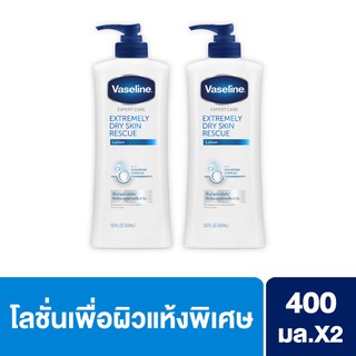 ▤วาสลีน โลชัน เอ็กซ์ตรีมลี่ ดราย ฟื้นฟูบำรุงผิวแห้งพิเศษ 400 มล (x2) Vaseline Lotion Extremely Dry