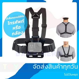 สายรัดหน้าอก สายคาดอก รัดหน้าอก สายคาดหน้าอก คาดหน้าอก Chest Strap Body Mount For GoPro Xiaomi YI SJ4000 OSMO Action